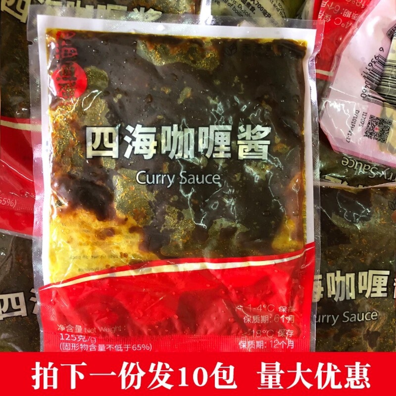 Sihai Curry Sauce 125g Concentrated Curry Cooking Packs Can Make 2.5kg Fish Egg Soup Bases, 10 Packs Each