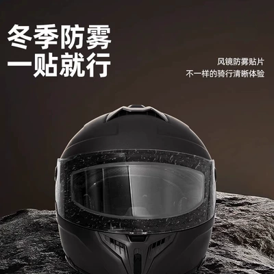 Film Electric Vehicle Helmet Anti-fog: Motorcycle helmet anti-fog film