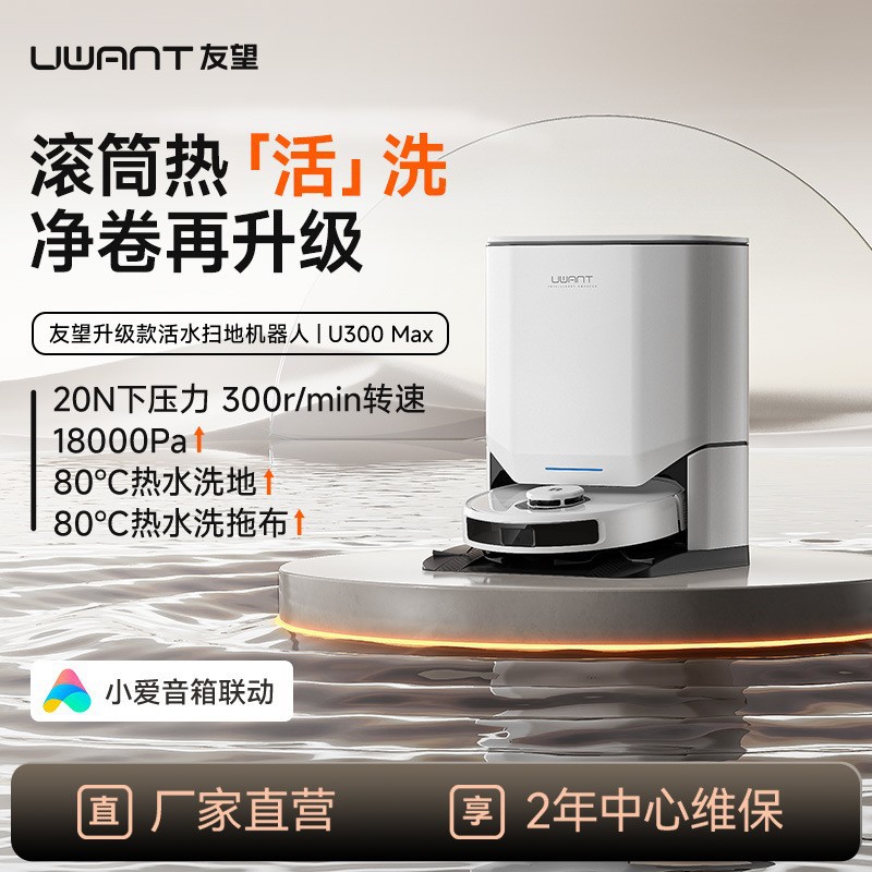 Uwant U300Max Floor Washing and Sweeping Robot with Integrated Water Sweep, Mop, and Suction, All-In-One Base Station with Water Supply and Drainage