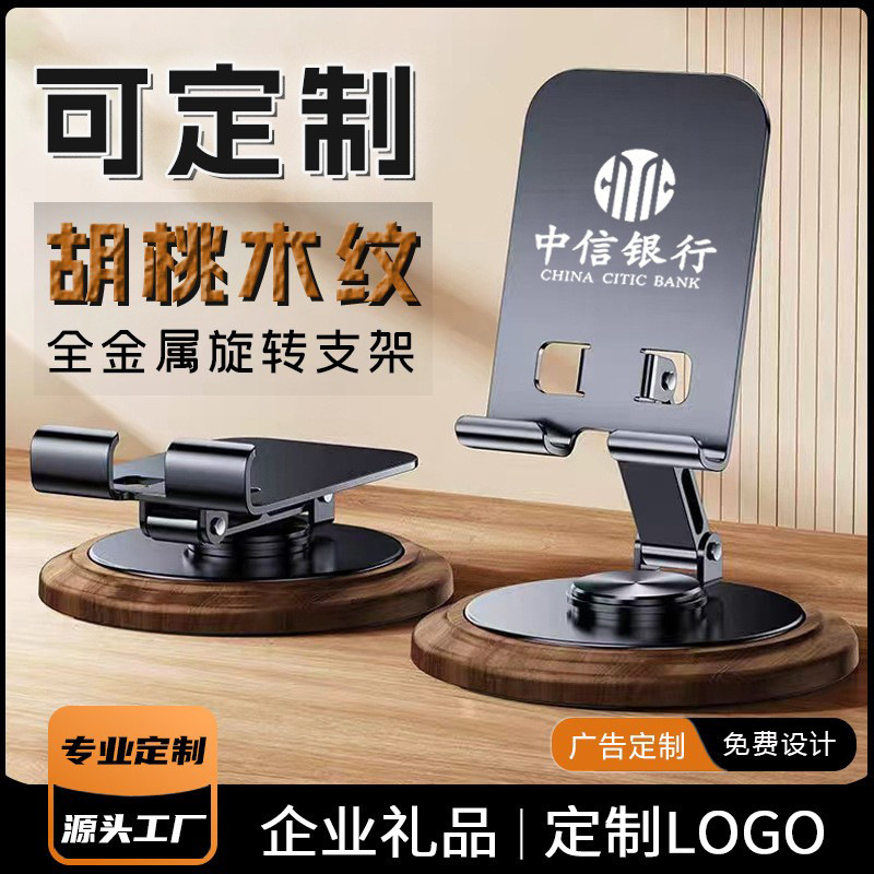 桌面手机支架批发全金属旋转折叠便携式直播手机支架礼品定制LOGO|undefined