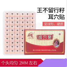 600粒王不留行籽耳穴贴耳豆贴耳穴位按压王不留型耳贴按摩贴点穴