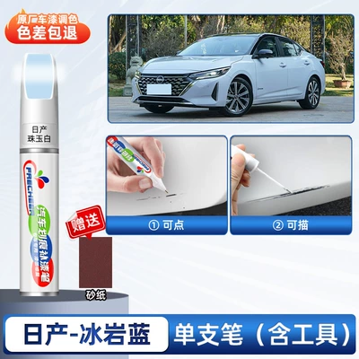 Avtomobil boya qələmləri — 14th generation classic pearl white car - sylphy-ice-rock-blue-special-edition-single-pen-comes-with-sandpaper-4s-original-factory-special