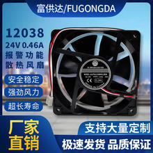 全新 12038 24V0.46A 12厘米/CM双滚珠直流变频器大风量散热风扇