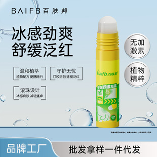 Baifubang Anti-Itch Roll-On Ice Gel for Bites, Cooling Ointment for Children and Babies, Bite Relief Cream, Purple Grass Gel, Anti-Mosquito