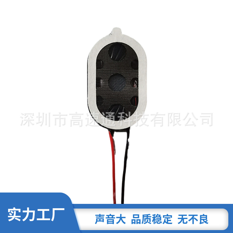 24*15手机喇叭8R0.5W1W 1524平板电脑喇叭 超薄喇叭3.5厚 录音笔