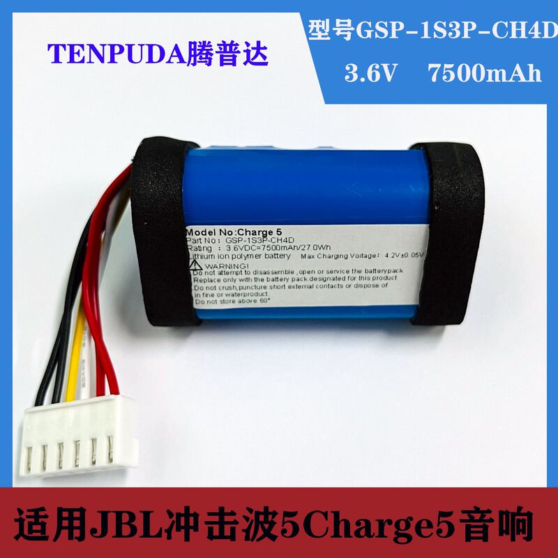 Suitable for JBL shock wave 5 battery Charge5 battery gsp-1s3p-ch4d bluetooth audio battery pack