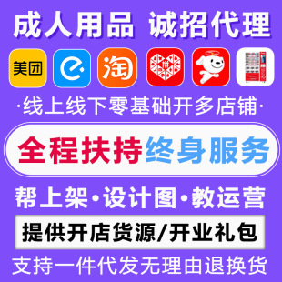 Adult Products Agent Franchise Jd Douyin Takeaway Store Fun Self-Service Unmanned Store First-Hand Supply Wholesale