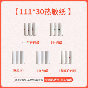 Mini Error Correction Machine Ten-Year High-Definition Color Grayscale Thermal Paper 110*30mm Printing Paper Portable Exam Paper