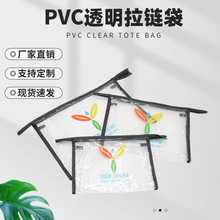 平口透明PVC拉链袋化妆品收纳袋礼物包装袋可印刷广告语LOGO