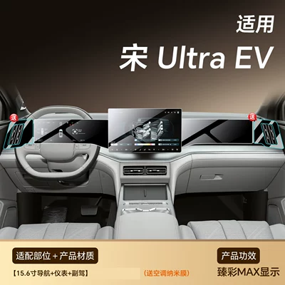 Ultra EV screen tempered film, Car paint protective film - song-ultra-ev-navigation-dashboard-passenger-seat-hdr-ultra-clear-flexible-tempered-glass-screen-protector-includes-air-conditioner-film-other