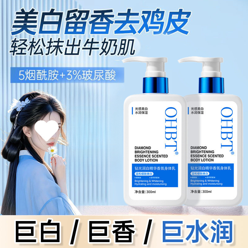 北大研发嫩白留香身体乳秋冬保湿滋润补水烟酰胺滋润嫩润肤|undefined
