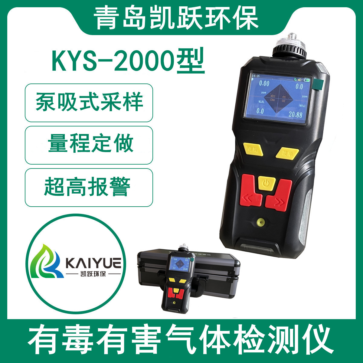 甲醛有害气体检测仪 KYS-2000型手持泵吸式甲醛浓度测定仪
