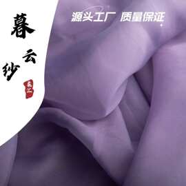 现货暮云纱云雾纱汉服婚纱礼服面料中式轻薄锦涤纱料布欧根纱布料