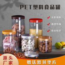 批发PET铝盖透明塑料密封罐食品包装罐饼干坚果蜂蜜罐子广口瓶