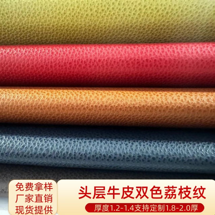 头层牛皮双色荔枝纹压摔真皮包包鞋子腰带皮革 整张牛皮皮料批发