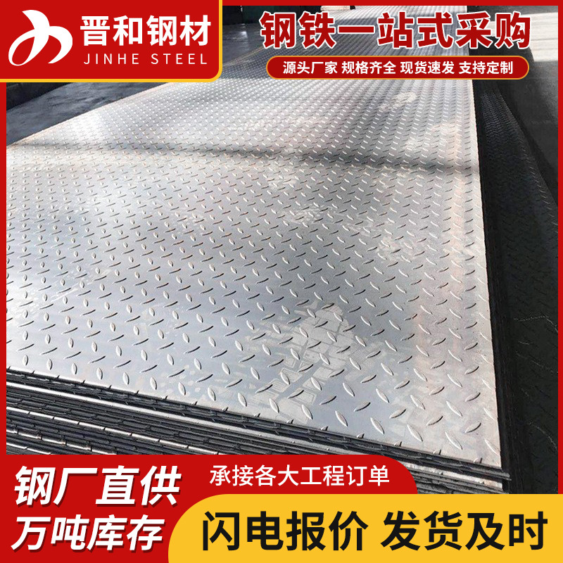 花纹板佛山现货花纹板镀锌花纹钢板国标H-235B楼梯压花热轧板卷