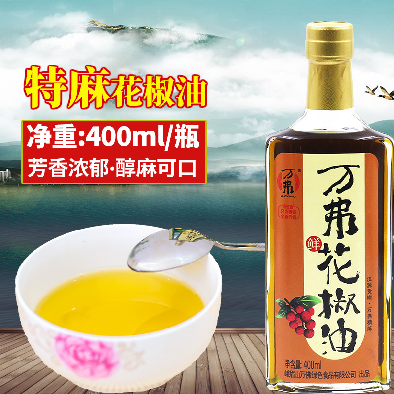 万弗汉源麻油红花椒油特麻四川特产400ml瓶装餐饮麻椒油调味批发