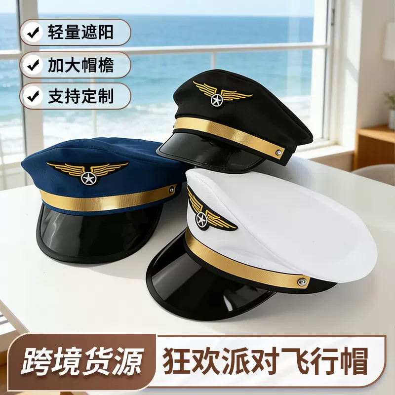 狂欢派对飞行帽男服饰航天机长帽舞台道具演出大檐帽航空成人帽子