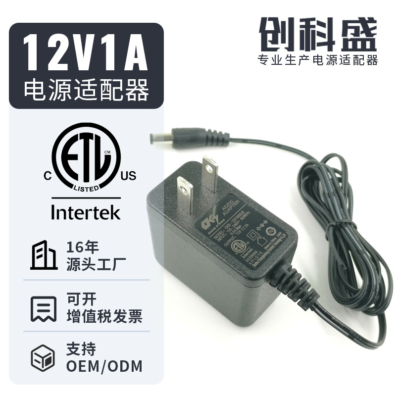 Customized 12V1A Power Adapter Us Plug Us Etl Certified 12V1A Adapter 12V Power Supply Wholesale