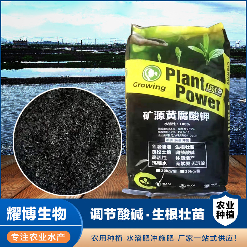 矿源黄腐酸钾腐殖酸全水溶生根调酸碱土壤果蔬药材肥料冲施水溶肥