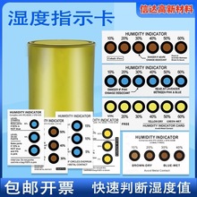 厂家湿度指示卡6点蓝棕黄无钴防潮湿敏检测变色试纸PCB湿度卡