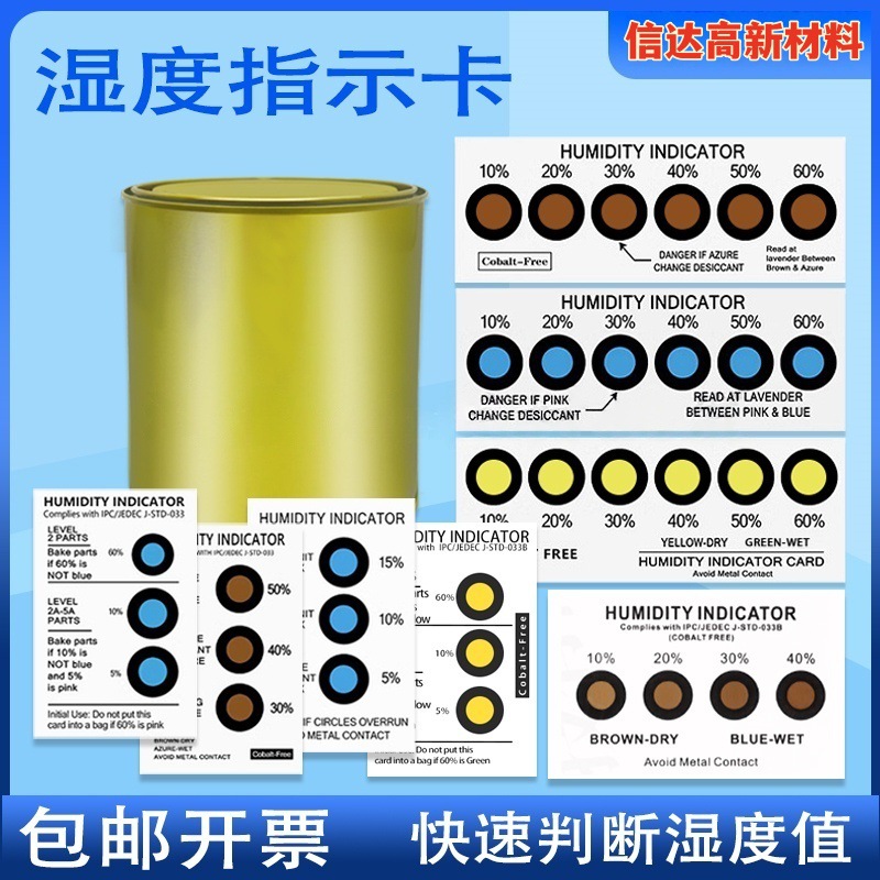 厂家湿度指示卡6点蓝棕黄无钴防潮湿敏检测变色试纸PCB湿度卡