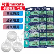 ����muRata ���b늳؅R��377/364/371/321/362/315/395/394/397