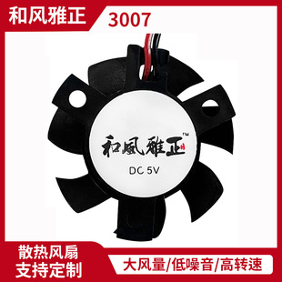 Dc Cooling Fan 3007 Bracket Fan Micro Graphics Card Fan Hydraulic Bearing Voltage 3.7-6V Customized