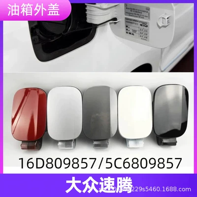Suitable for Sagittarius Jetta MK6 fuel tank cap filler small door fuel tank cap 16D809857/5C6809857