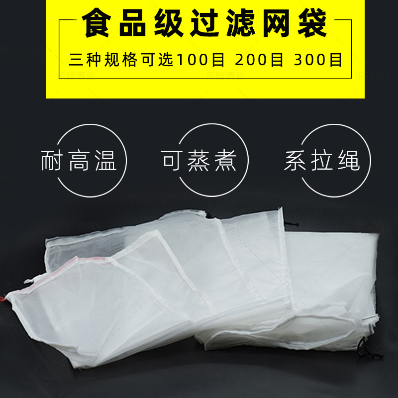 食品级自酿葡萄酒过滤袋过滤网豆浆果酒酵素过滤网皮渣纱布过滤袋