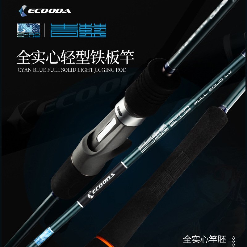 Ikuda Blue ECBLJ Light Iron Rod Boat Fishing Rod Fuji Ring Solid Sensitive Rod Tip Slow Shake Sea Fishing Rod