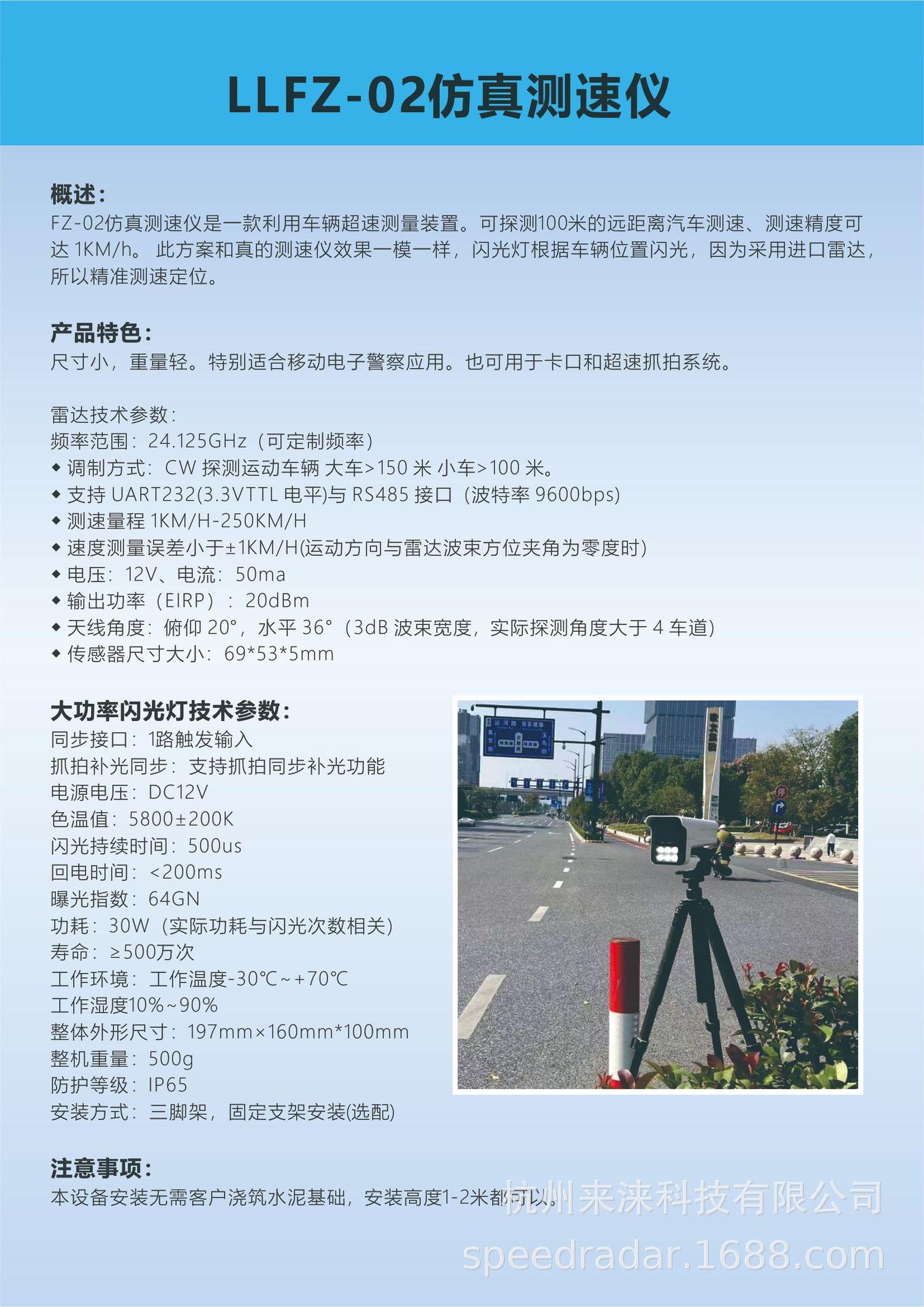 FZ01仿真测速仪