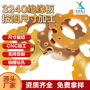 Source Factory 3240 Epoxy Board Phenolic Resin Fiberglass Board Yellow Electrical Insulation Board Processing Engraving Zero Cut