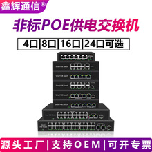 非标POE交换机百千兆4口6口8口10口16口24口15V24V强制供电交换机