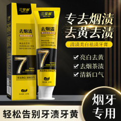 三里湖美白去烟渍牙膏去牙黄黑菌斑持久亮白口腔洁齿牙膏