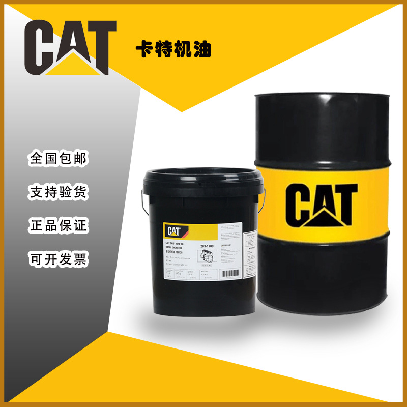 卡特CAT 高级液压油VG46号专用润滑油CI-4 20W-50 15W-40柴油机油