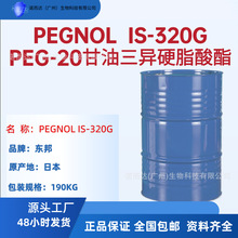 �ձ��|��PEGNOL IS-320G ж�y�黯�� �ջ�PEG-20��������Ӳ֬����