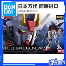 日本万代正版 RG 03 1/144 Aile Strike Gundam 空战强袭高达其他