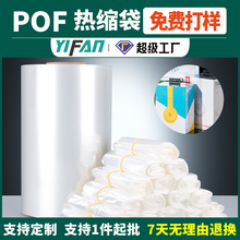 定制POF热缩袋 免费试样热收缩膜现货包装塑封袋批发透明热收缩袋