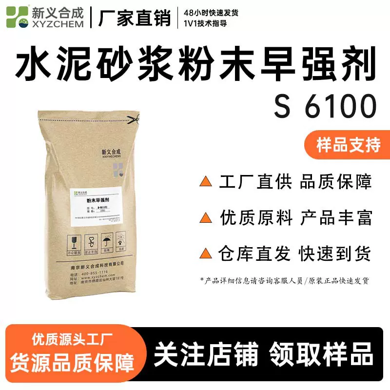 新一砼®S6100水泥砂浆粉末早强剂，无氯粉末早强剂 早强性能优异