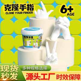 儿童科学实验套装 石膏克隆手指DIY手工模型