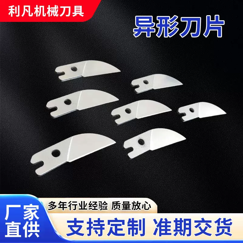 异形刀片定制不锈钢长条刀合金刀白钢切刀片钨钢弧形月牙锯齿刀片