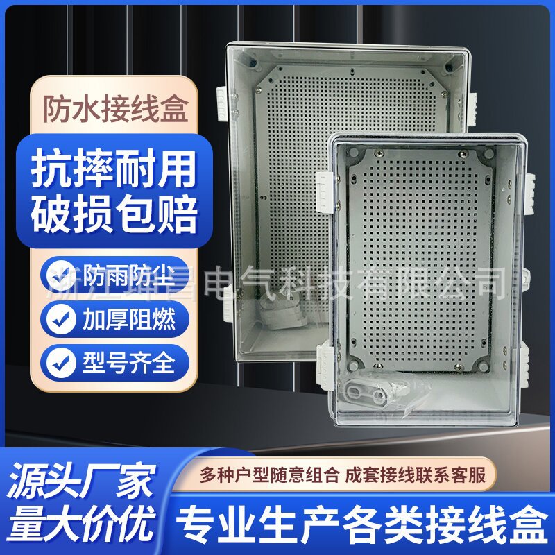 透明塑料电表箱透明密封箱 接线盒 防水箱 塑料卡扣合页 明装工程