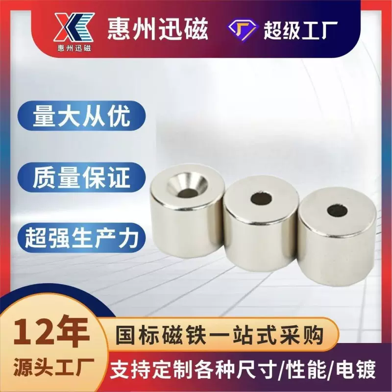 圆形带孔钕铁硼 D25x10/20沉孔稀土永磁磁铁  圆环强力磁磁铁厂家