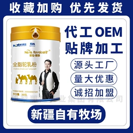 骆驼奶粉;酸奶;羊奶粉