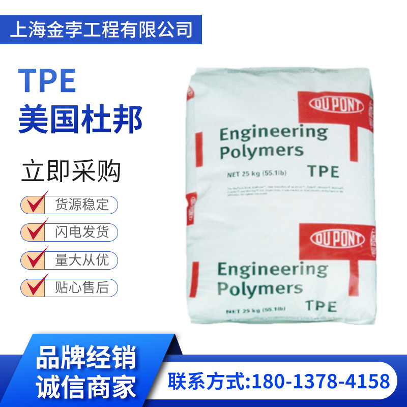 TPE美国杜邦7246抗化学性热稳定性电线电缆级耐老化弹性体颗粒
