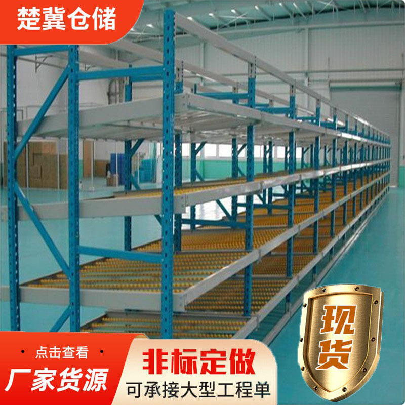 厂家仓储货架流利式货架 滚轮组合式装拆车间流利式货架