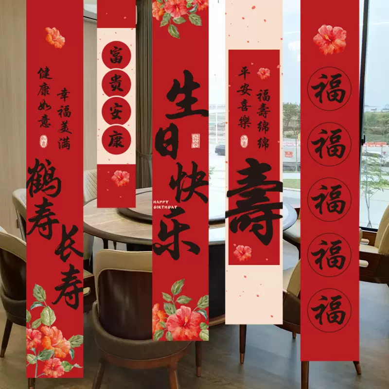 老人过寿宴布置中式挂布背景墙酒店场景装饰8060岁祝寿生日条幅