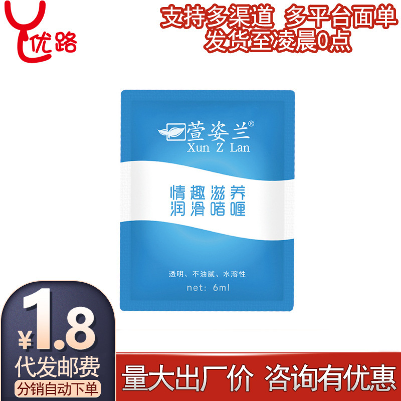 萱姿兰润滑油6ml袋装人体润滑剂男女夫妻性爱后庭液成人情趣用品