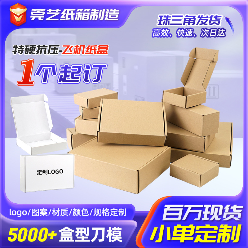 超小迷你飞机盒特硬小包装盒白色纸盒化妆品电子元件打包装飞机盒